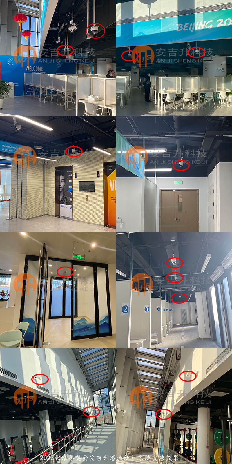 2022年北京冬奧會采用我司客流統(tǒng)計系統(tǒng)管理各區(qū)域客流分布(圖2) 2.jpg