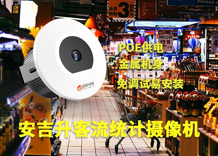 客流統(tǒng)計分析系統(tǒng)方案(超市3D智能客流量檢測攝像頭廠家)(圖1) 單目a-6.png