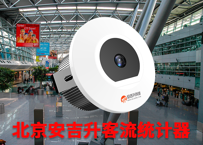 泉州客流統(tǒng)計系統(tǒng)公司(客流量統(tǒng)計哪個廠家好)(圖1) 單目s-1 - 副本.png
