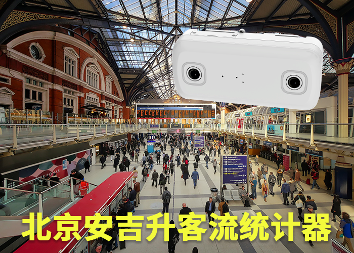 如何統(tǒng)計客流量(商業(yè)區(qū)域客流如何統(tǒng)計)(圖1) 雙目s-5.png