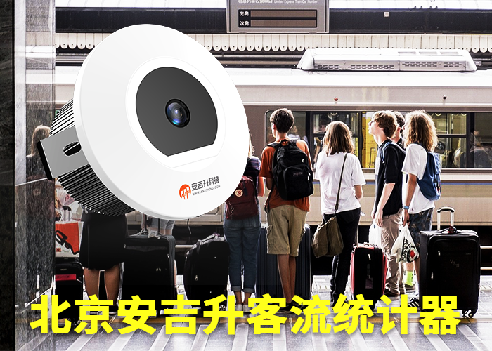 客流量怎么計(jì)算(賣場客流量怎么統(tǒng)計(jì))(圖1) 單目s-17.png