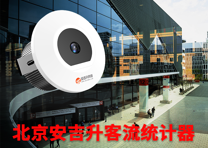 人流量監(jiān)控管理系統(tǒng)(大商場(chǎng)怎么統(tǒng)計(jì)客流的)(圖1) 單目s-5.png