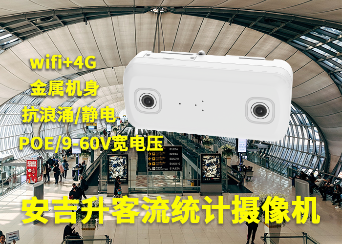 雙目垂直客流攝像機(景區(qū)客流量統(tǒng)計解決方案)(圖1) 雙目a-4.png