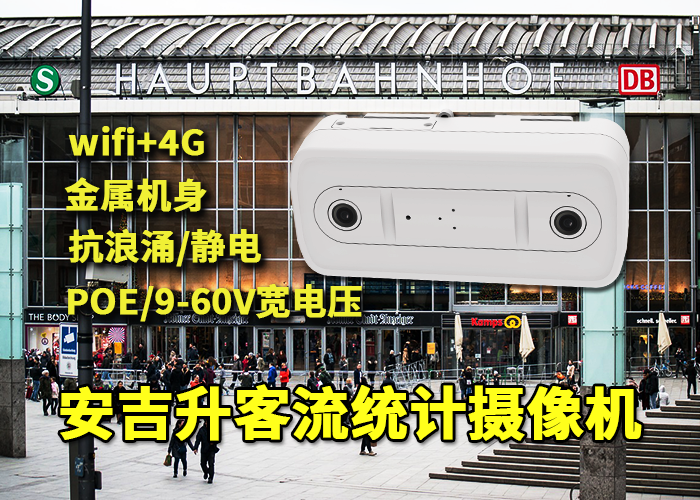 安吉升商鋪人數(shù)計數(shù)器終端(藥店客流量分析報告)(圖1) 雙目x-37.png