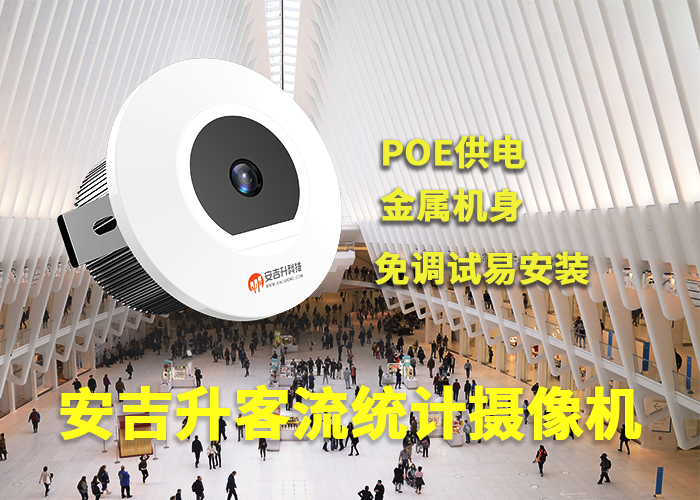 安吉升客流量統(tǒng)計軟件(怎么實時統(tǒng)計人流量)(圖1) 3-230522094KL21.png