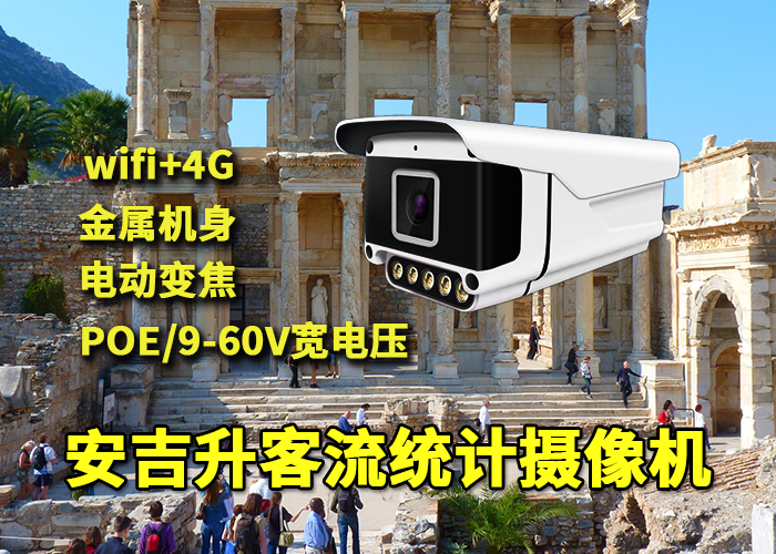 網(wǎng)紅景點(diǎn)打卡現(xiàn)場(chǎng)人數(shù)統(tǒng)計(jì)軟件(景區(qū)客流統(tǒng)計(jì)分析)(圖1) qs-6.png